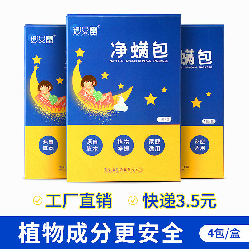 地摊货源热卖跑江湖地摊草本净螨包艾草青花椒去除床上螨虫螨虫包