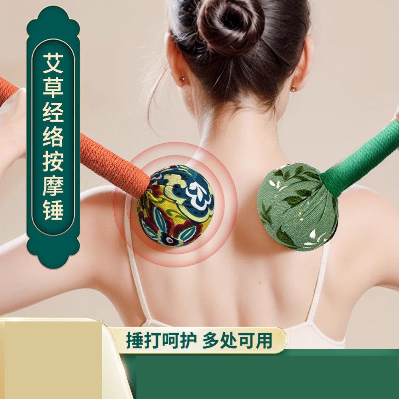 艾草敲打按摩捶中药包疏通经络布锤捶打全身用肩膀颈椎腰背富贵包