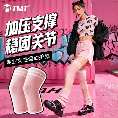 tmt运动护膝女跑步膝盖护具篮球登山舞蹈关节用保护套防滑
