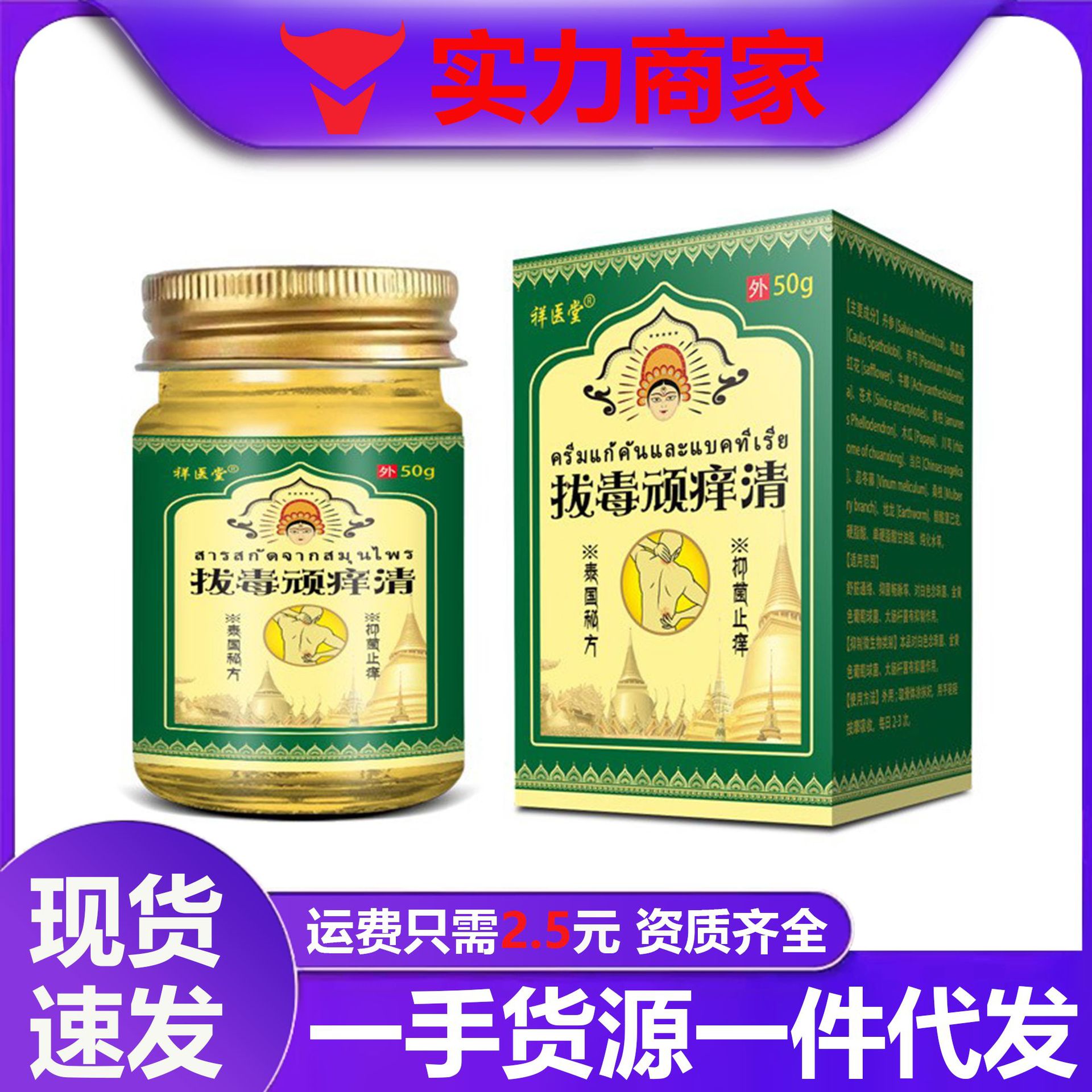 泰国拔毒顽痒清草本膏皮肤牛皮瘙痒抑菌青草膏外用止痒膏正常规格