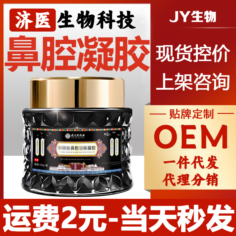 鼻腔凝胶通鼻膏专用舒缓堵塞