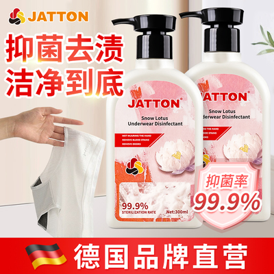 JATTON雪莲内衣裤清洁除菌液去黄