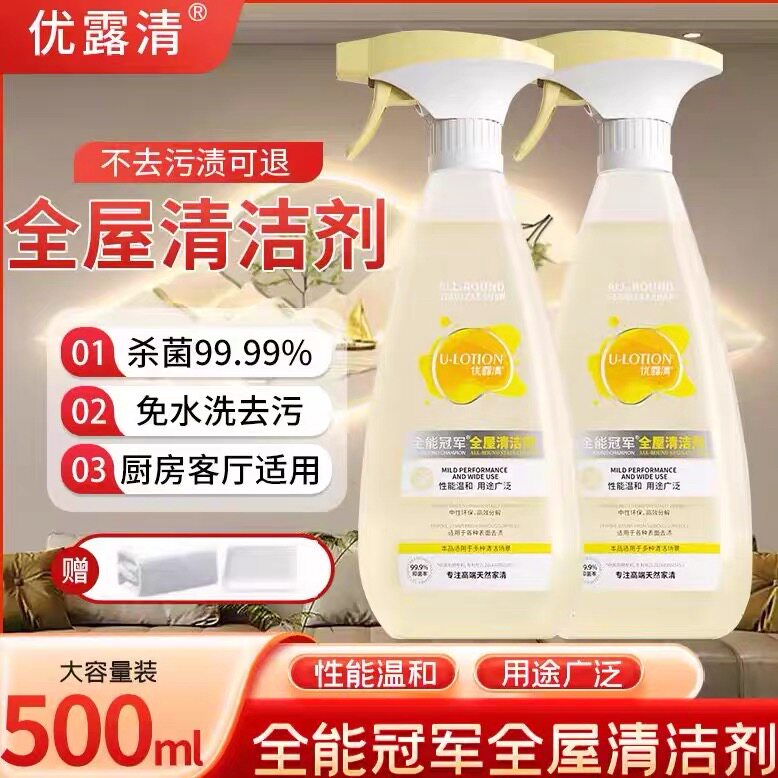 优露清优露檬多功能清洁剂旗舰店厨房瓷砖家用沙发污渍清洗剂