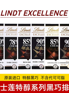 Lind 瑞士连进口90%特黑巧克力纯正可可脂85%黑100%排块休闲零食