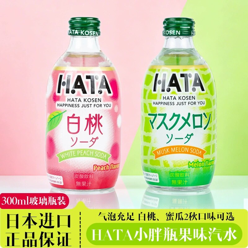 日本进口HATA果味汽水碳酸饮料白桃哈密瓜味友升同款300ml玻璃瓶
