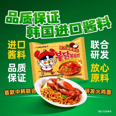 三养咖喱蟹味火鸡面泰式咖喱蟹方便面东南亚风味拌面夜宵速食拉面