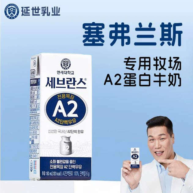 延世纯牛奶A2纯奶a2β酪蛋白韩国原装进口儿童学生早餐奶牛乳