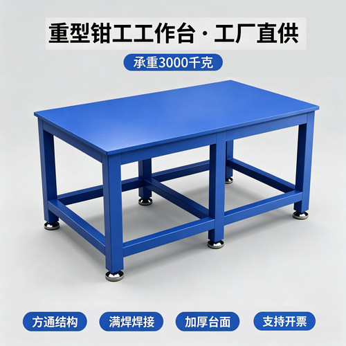 高承重加固加厚钢制焊接工作台