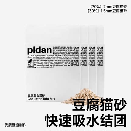 pidan猫砂豆腐猫砂2.4kg皮蛋猫砂低尘吸臭可冲马桶猫咪用品