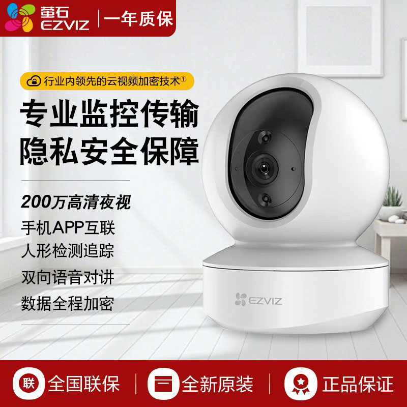 萤石200万监控摄像影头手机远程