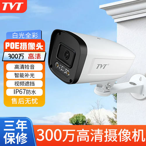 同为监控POE室外枪机摄像头
