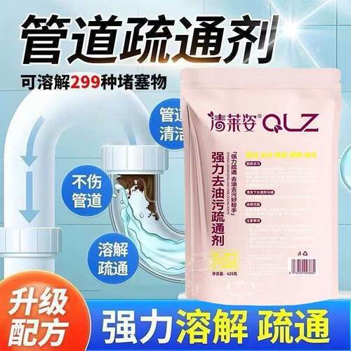 清莱姿强力油污疏通剂强力溶解疏通不伤管道厨房油烟机去油疏通粉