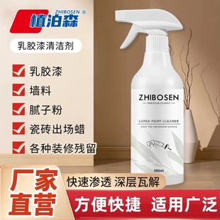 植泊森乳胶漆清洁剂新房开荒保洁门窗墙面专用清洗神器去黄去污