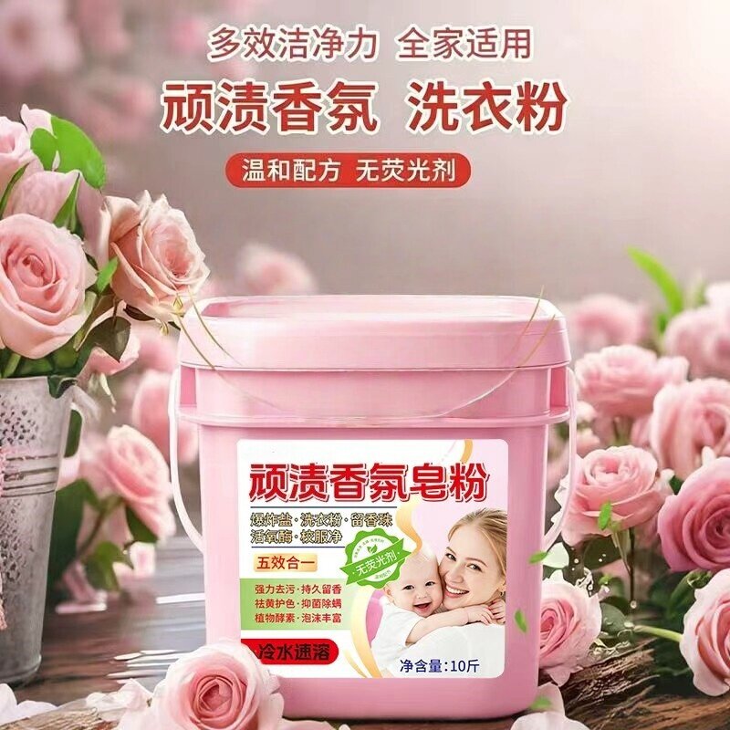 【爱心粉桶】香氛去渍洗衣粉去污留香多功能持久温和浓缩泡沫速溶