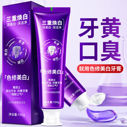 雅硕士色修美白牙膏三重焕白牙膏
