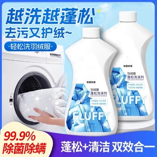 洁小泡羽绒服蓬松涤剂机洗棉服防结块护理剂去污不伤衣清洗衣物剂