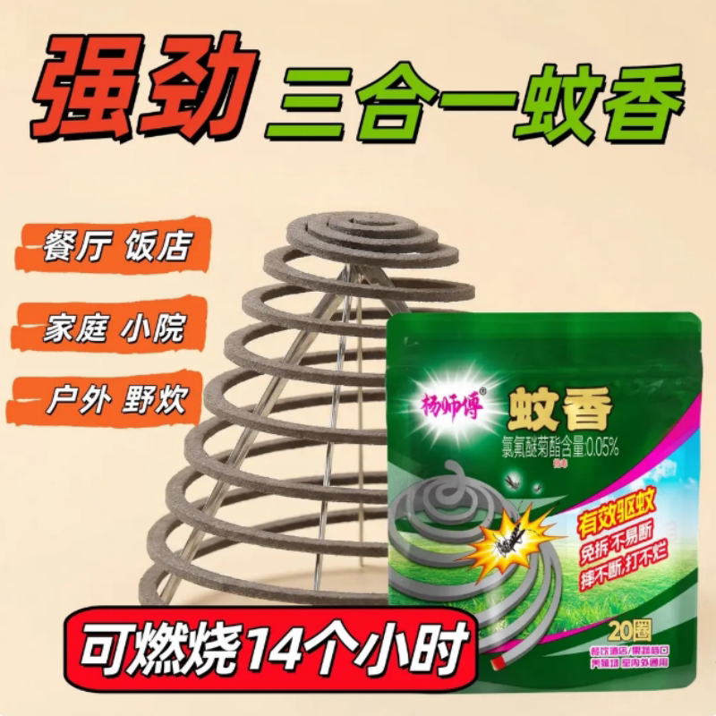 杨师傅强劲三合一免拆不易断家庭餐厅野炊养殖场长效驱蚊蝇蚊香棒