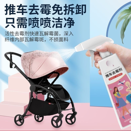 宣诗蔓推车去霉剂去霉斑污渍去黑点学步车衣物清洗清除剂衣恋洁