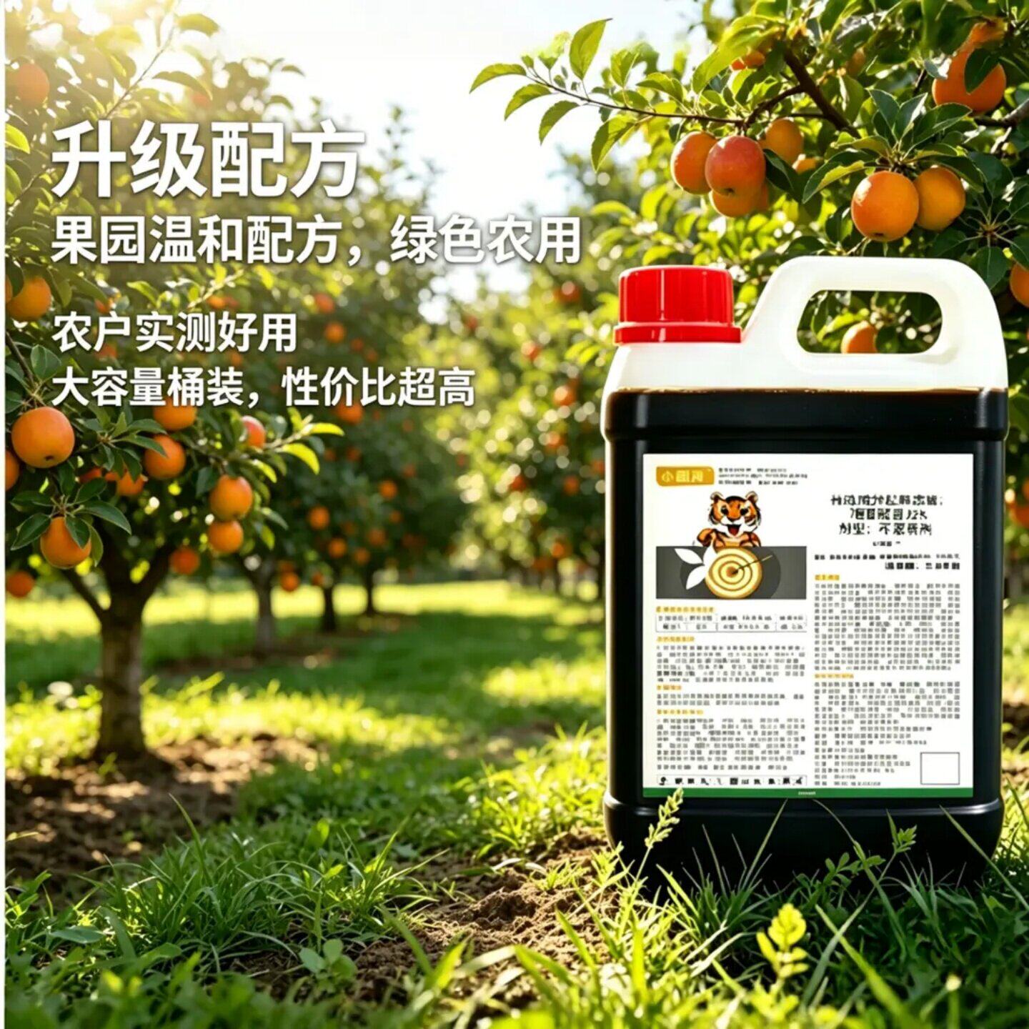 小田虎全效野速清农用有机助剂