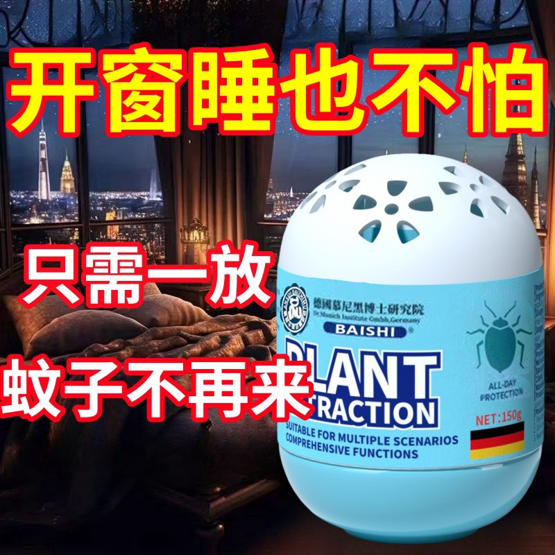 德国慕尼黑驱虫魔盒家用