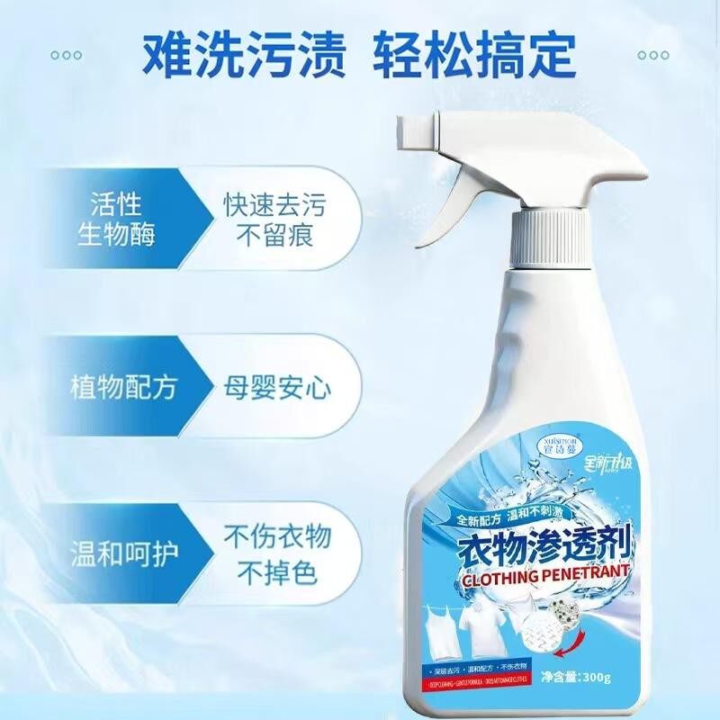 宣诗蔓衣物渗透剂活性生物酶去污不留不伤衣不掉色顽固污渍干洗剂