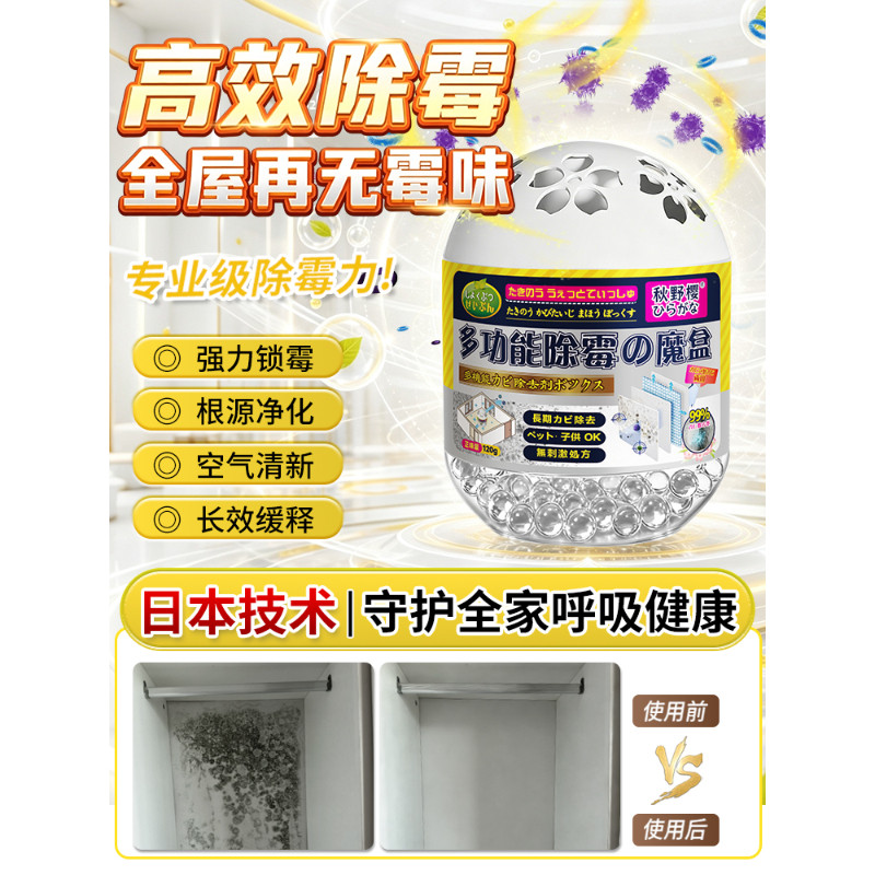 秋野樱多功能除霉魔盒衣柜卫生间去潮去霉菌干燥剂家用长效防霉剂