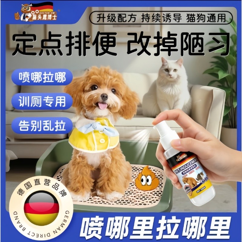 德国研发猫狗定点排便诱导剂大小便训练猫头鹰博士宠物上厕所神器