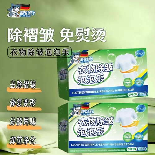 清护鲨鱼博士衣物除皱泡泡乐LXYX防皱除味柔顺剂免熨烫去褶皱神器