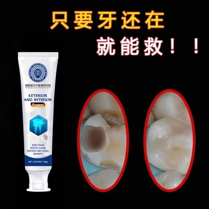 德国诺贝尔医美研究院口腔牙膏