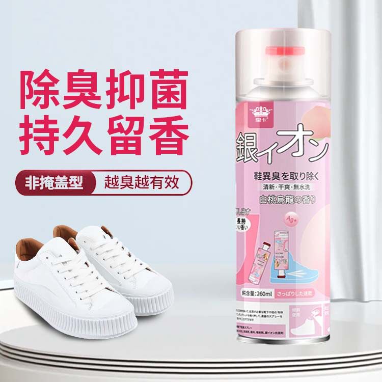 皇卡鞋子除臭喷雾剂防脚臭汗球鞋非杀菌银离子鞋柜去异味防臭神器