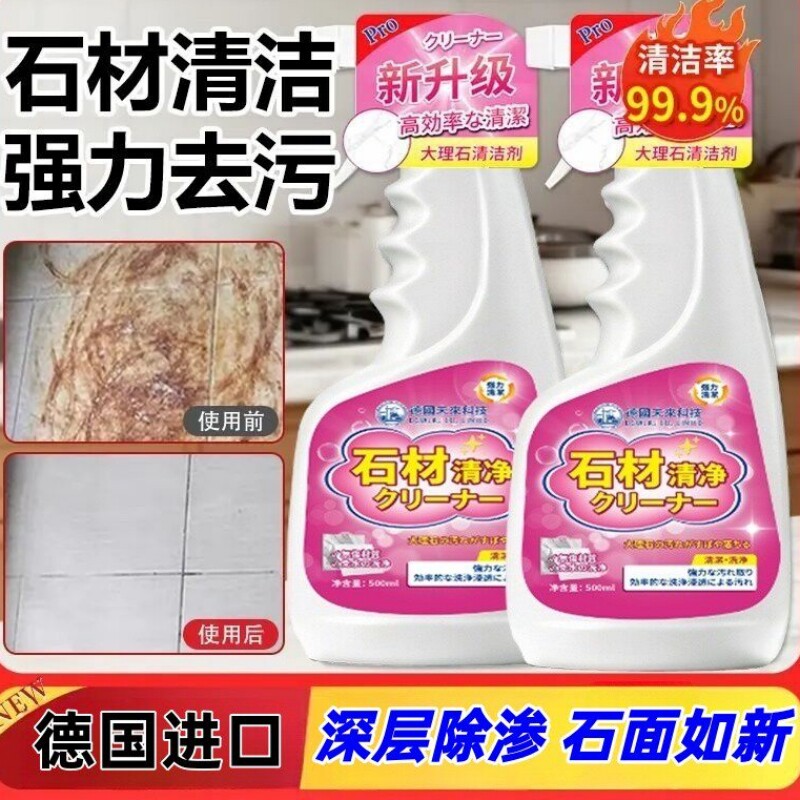 德国科技石材渗色清洁剂强力去污石材台面清洁剂