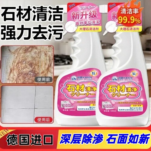 德国科技石材渗色清洁剂强力去污大理石瓷砖岩板石英石台面抛光剂