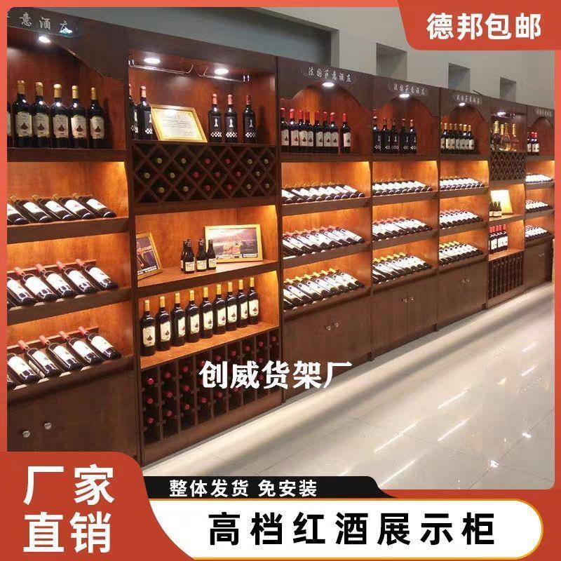 红酒柜展示架白酒洋酒展示柜烟酒柜实木葡萄酒展柜架商用酒庄货架