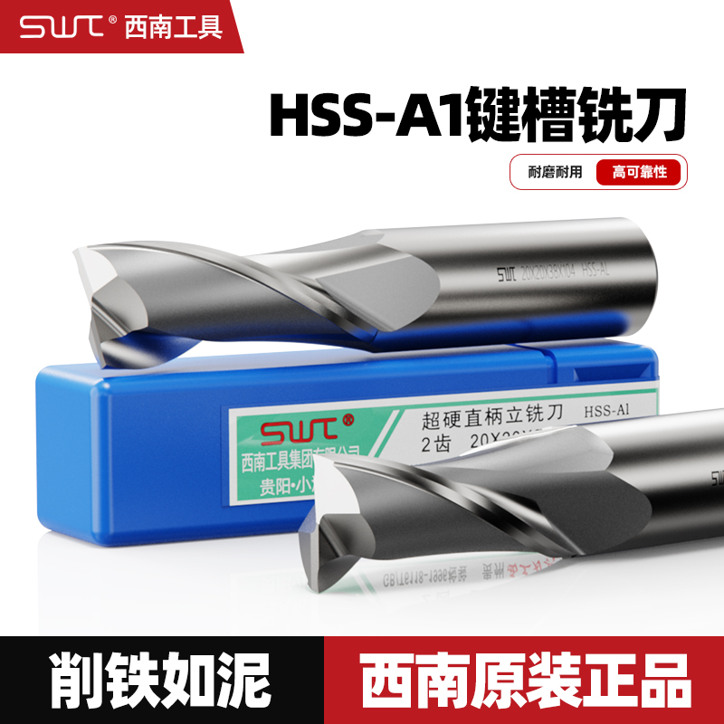 西南2刃白钢铣刀旗舰店官方正品