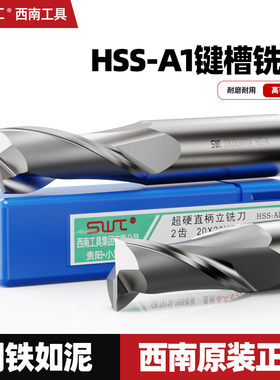 西南超硬直柄白钢键槽立铣刀旗舰店官方正品2 3 4 5 6 8 10mm二刃
