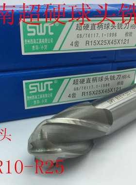 4齿直柄球头铣刀R4R5R6R8R10R12R13R14R15R16