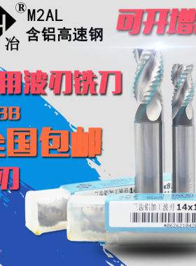 正品河冶白钢3刃铝用粗皮铣刀 波刃铣刀 四刃玉米铣刀6-20mm