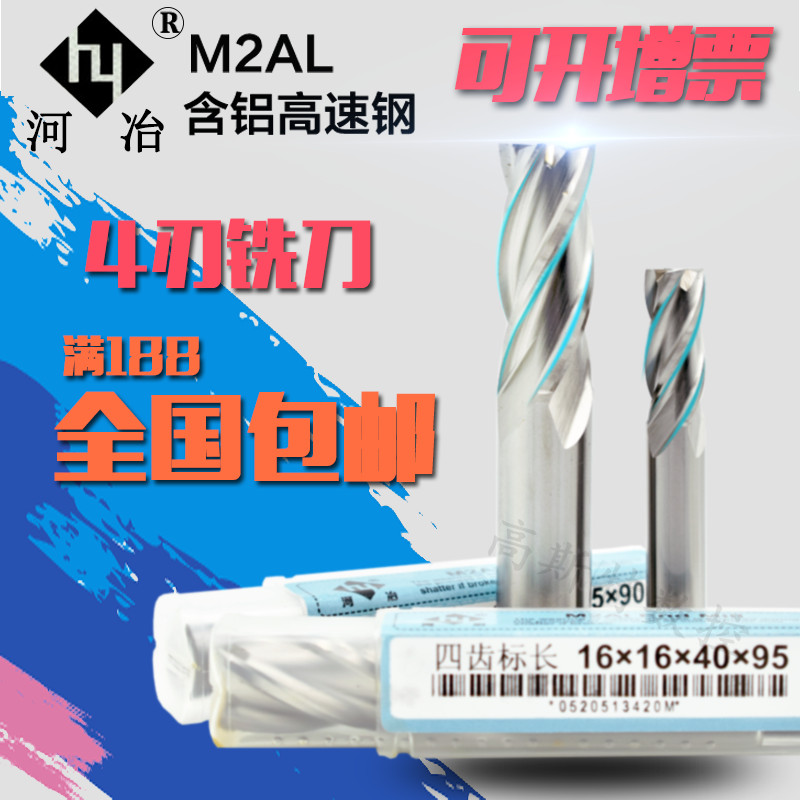 超硬高速钢铣刀超硬高速钢立铣刀