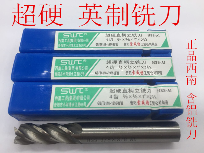 SWT铣刀 西南铣刀 直柄立铣刀 四刃英制铣刀1/8 3/16 1/4 3/8-1“图片