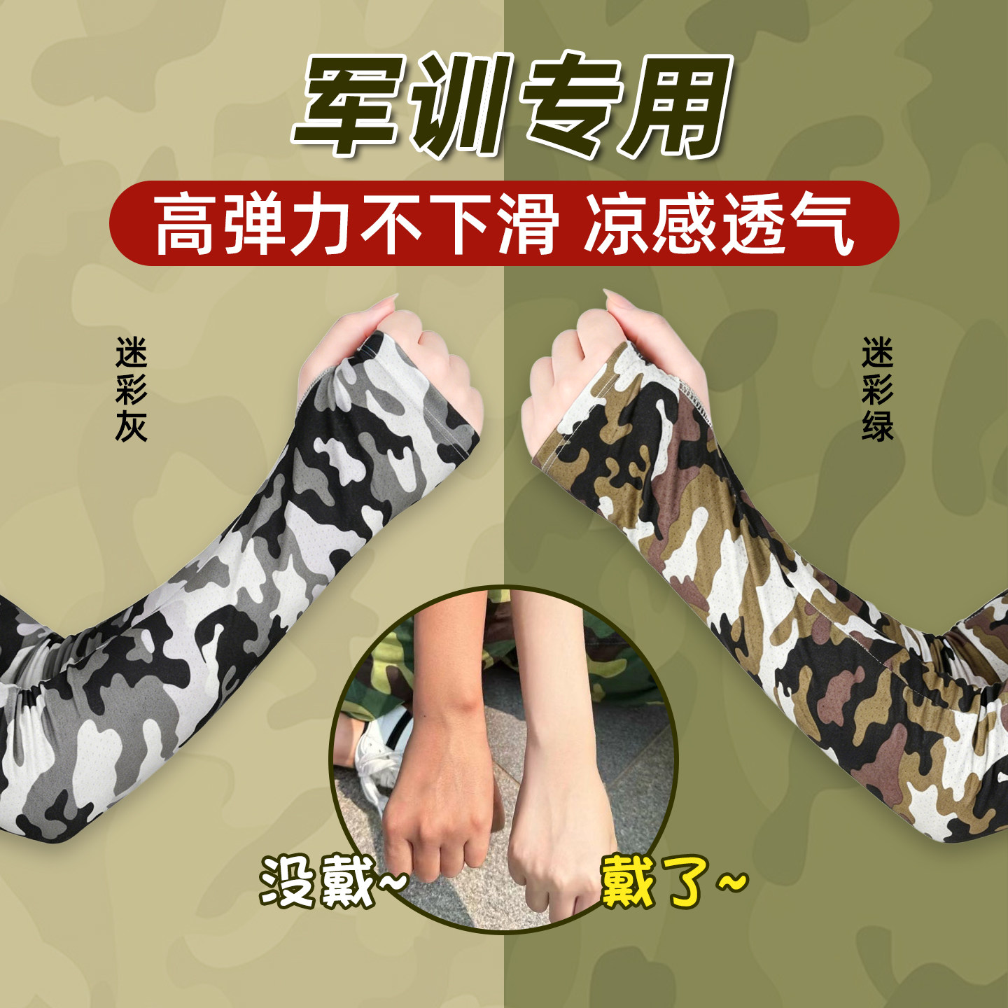 大学生军训必备防晒护臂迷彩袖套手臂套夏季宽松薄款冰丝套袖护臂图片