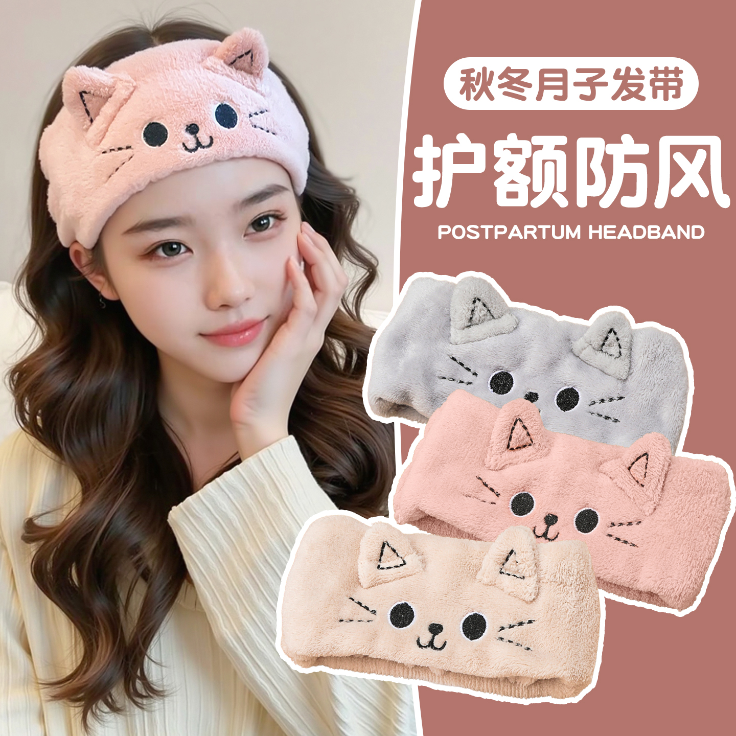 秋冬猫咪毛绒月子发带产后冬孕妇月子帽护额头防风睡觉可戴产妇帽