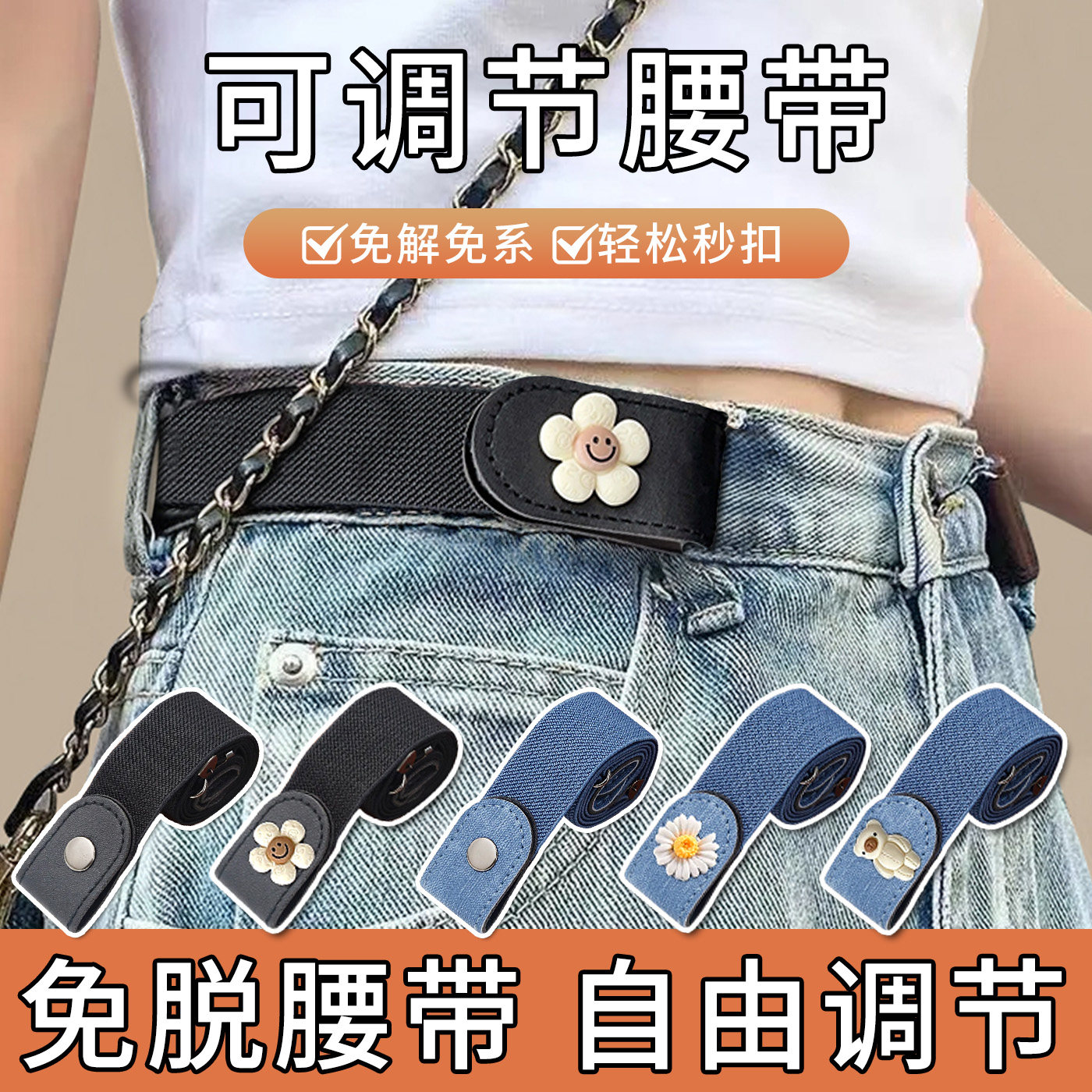 新款懒人腰带女牛仔裤子松紧收腰神器皮带腰围大改小裤腰收紧神器,服饰配件/皮带/帽子/围巾,腰带/皮带/腰链,淘宝优惠券,粉丝福利购,淘宝优惠卷