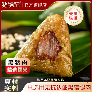 猪锦记东辽黑猪大肉粽早餐代餐手工送礼