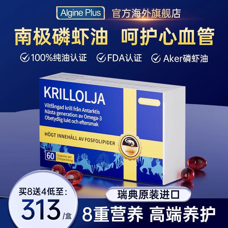 【升级版】瑞典Algine爱乐金纯南极高端磷虾油Aker磷脂鱼油omega3,保健食品/膳食营养补充食品,鱼油/深海鱼油,淘宝优惠券,粉丝福利购,淘宝优惠卷