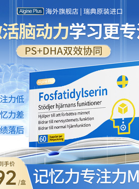 爱乐金ps磷脂酰丝氨酸DHA鱼油儿童青少年记忆力专注力学生脑力素