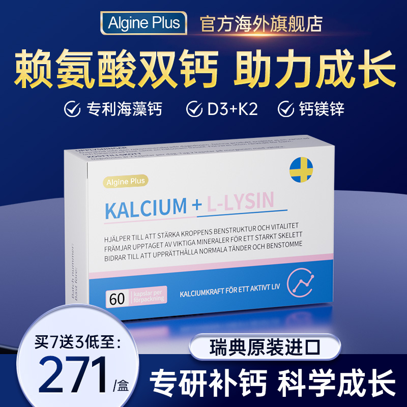 成长赖氨酸儿童青少年有机双钙
