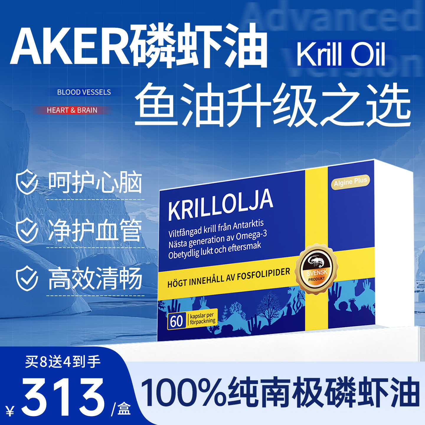 【强效升级版】Algine进口南极aker磷虾油鱼油omega3中老年心血管