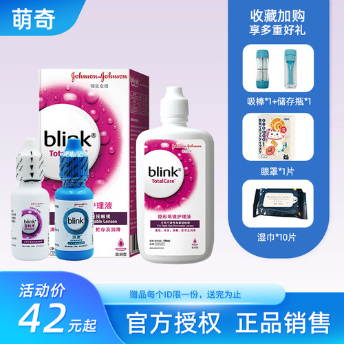 强生百利泠润眼液15ml blink全视硬性角膜塑形镜OK镜百利冷润眼液