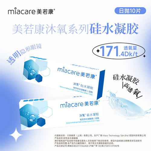 美若康隐形眼镜硅水凝胶日抛