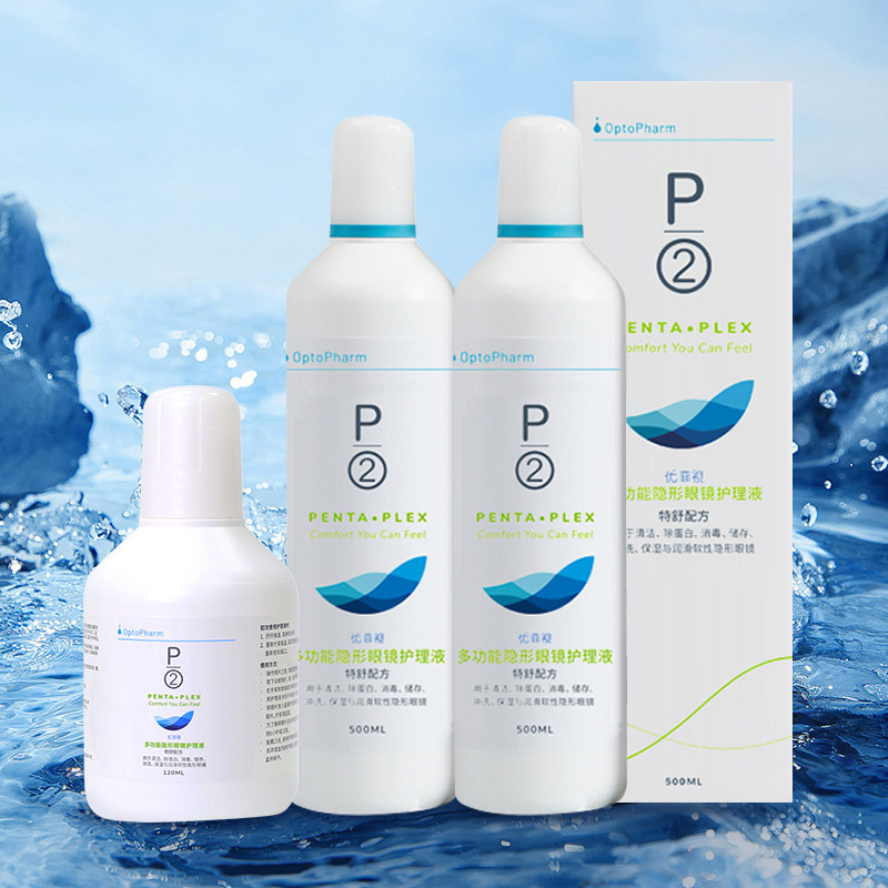 p2优菲视隐形眼镜护理液润滑液大小瓶美瞳药水清洁冲洗保湿滴眼液